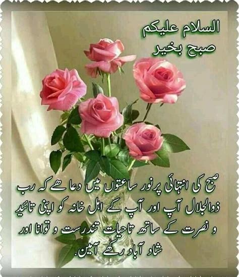 good morning quotes in urdu|good morning duwa in urdu.